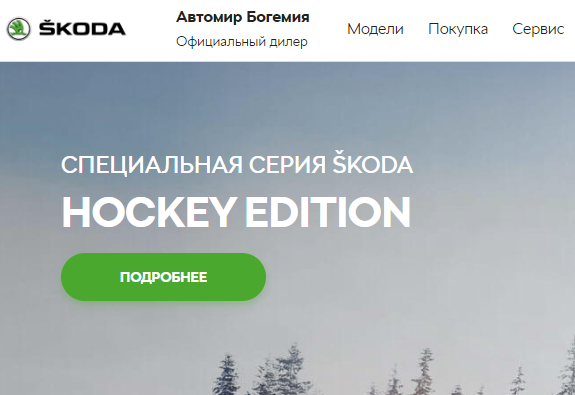 Отзывы об автосалоне «Skoda» (Автомир Богемия)